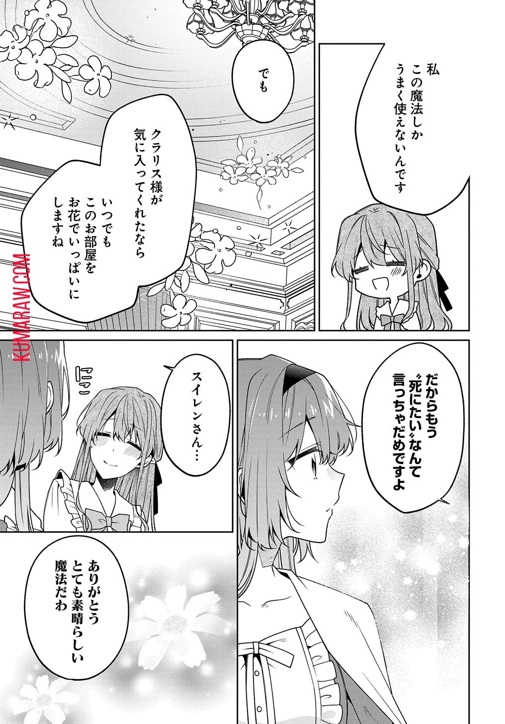 ひとりぼっちの花娘は檻の中の竜騎士に恋願うTHECOMIC 第5話 - 24
