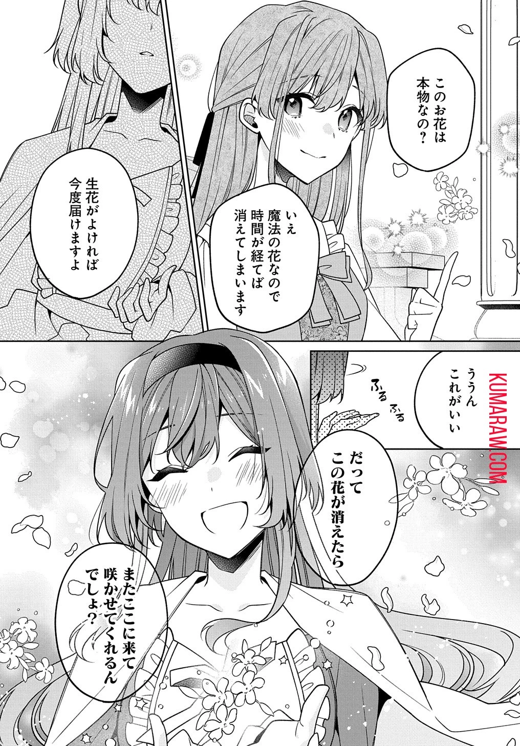 ひとりぼっちの花娘は檻の中の竜騎士に恋願うTHECOMIC 第5話 - 25