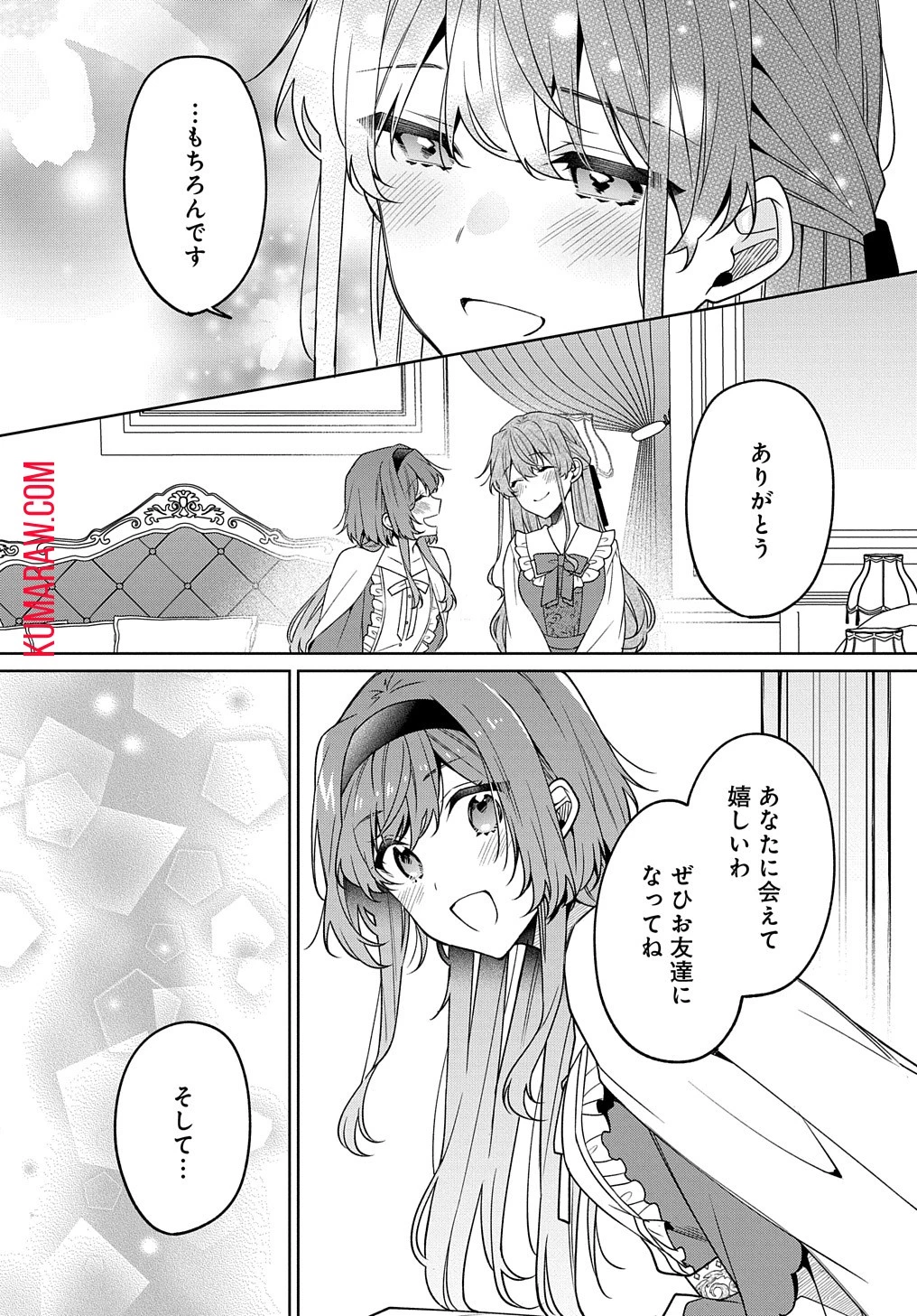 ひとりぼっちの花娘は檻の中の竜騎士に恋願うTHECOMIC 第5話 - 26