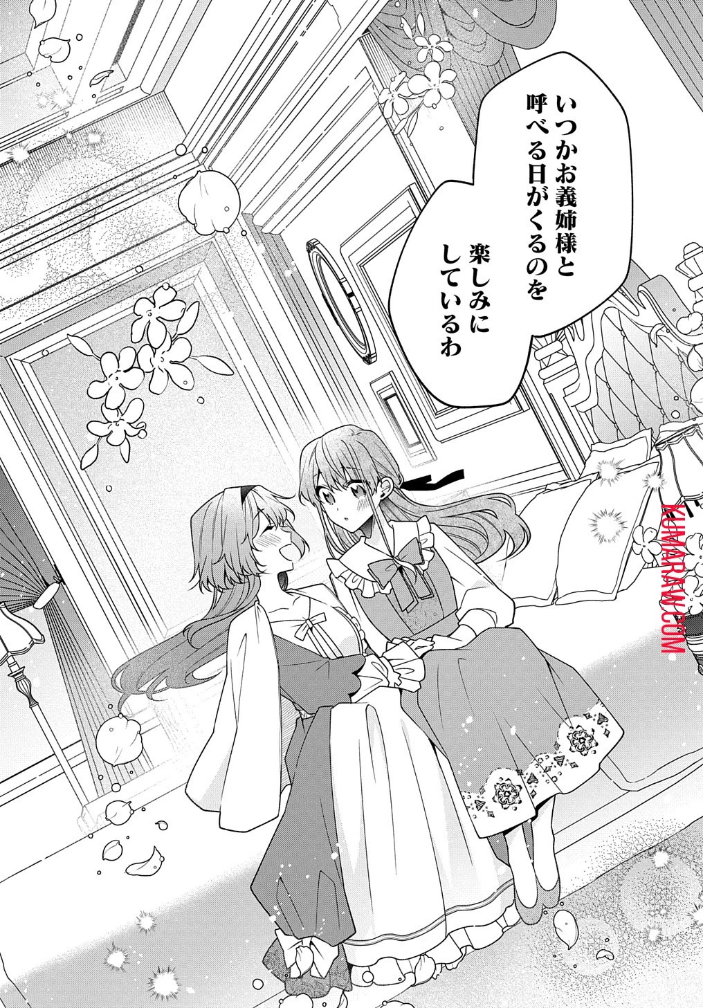 ひとりぼっちの花娘は檻の中の竜騎士に恋願うTHECOMIC 第5話 - 27