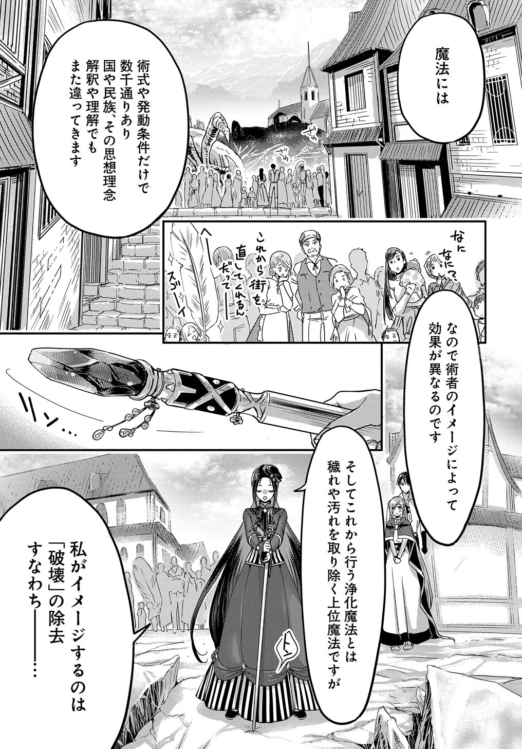 婚約者の浮気現場を見ちゃったので始まりの鐘が鳴りました THE COMIC 第10話 - 1