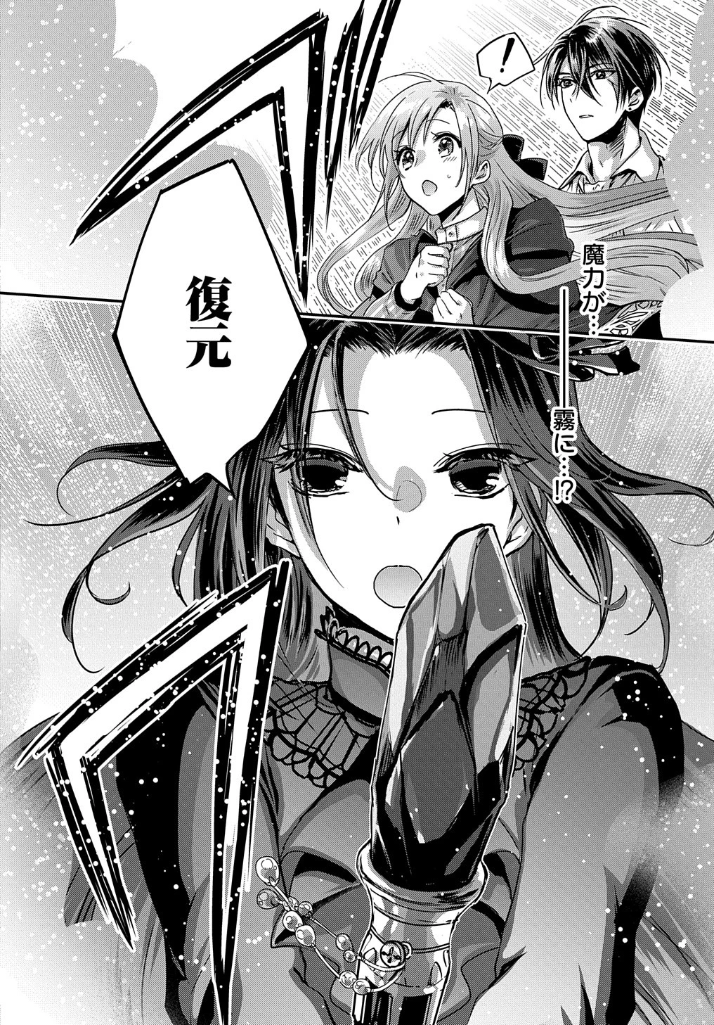 婚約者の浮気現場を見ちゃったので始まりの鐘が鳴りました THE COMIC 第10話 - 2