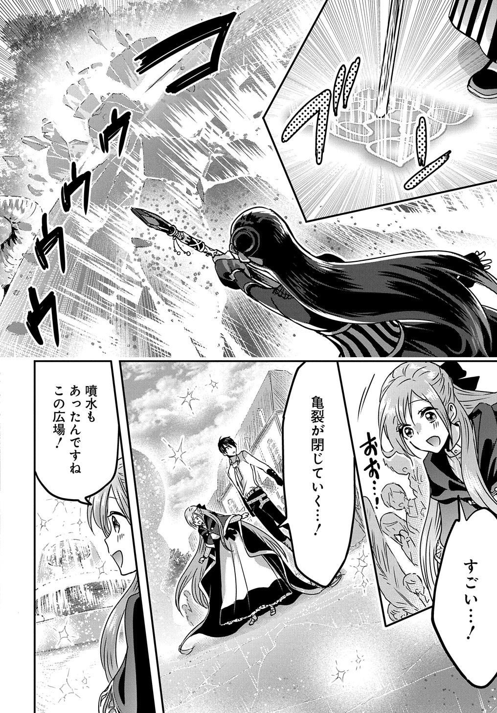 婚約者の浮気現場を見ちゃったので始まりの鐘が鳴りました THE COMIC 第10話 - 4
