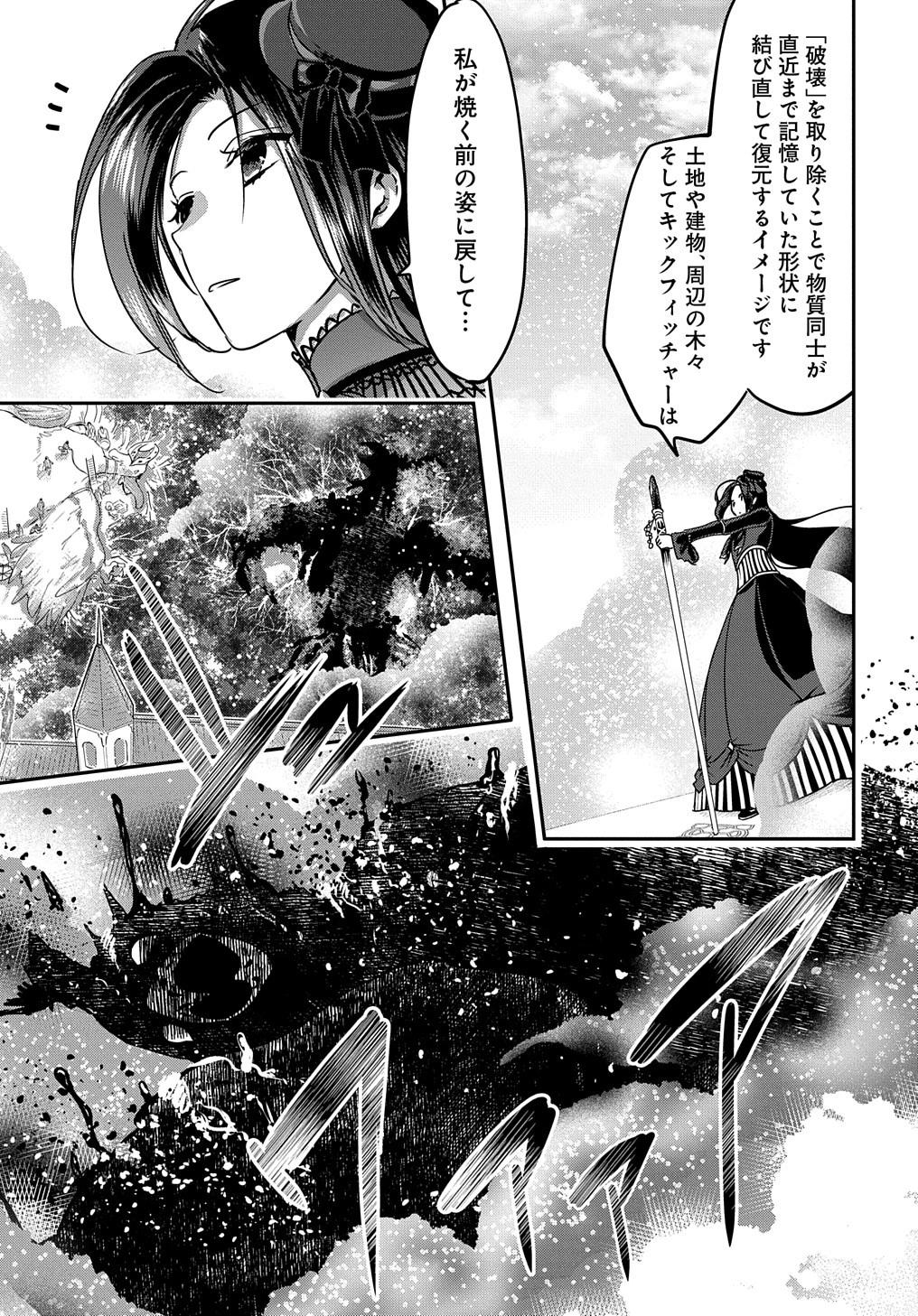 婚約者の浮気現場を見ちゃったので始まりの鐘が鳴りました THE COMIC 第10話 - 5