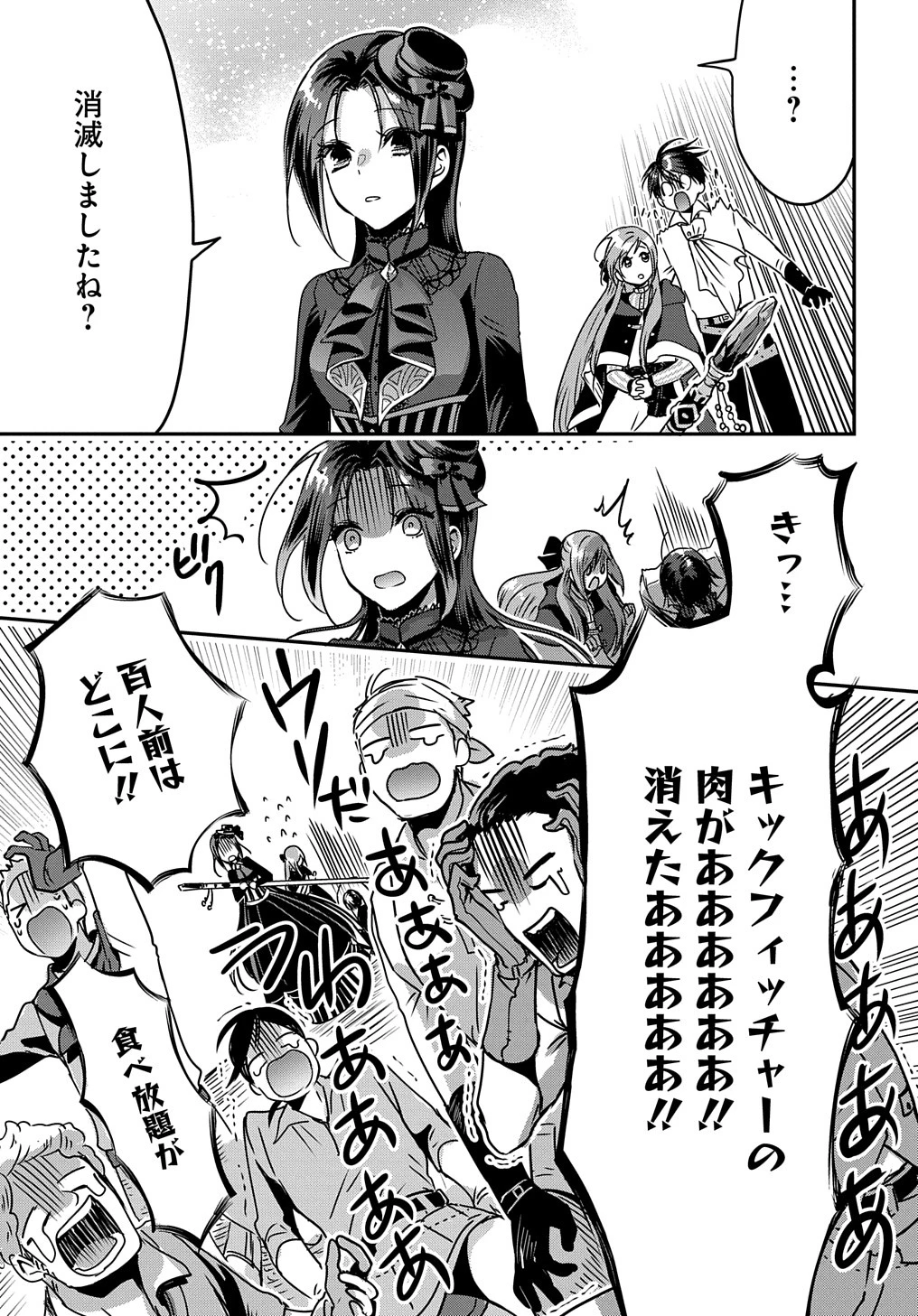 婚約者の浮気現場を見ちゃったので始まりの鐘が鳴りました THE COMIC 第10話 - 7