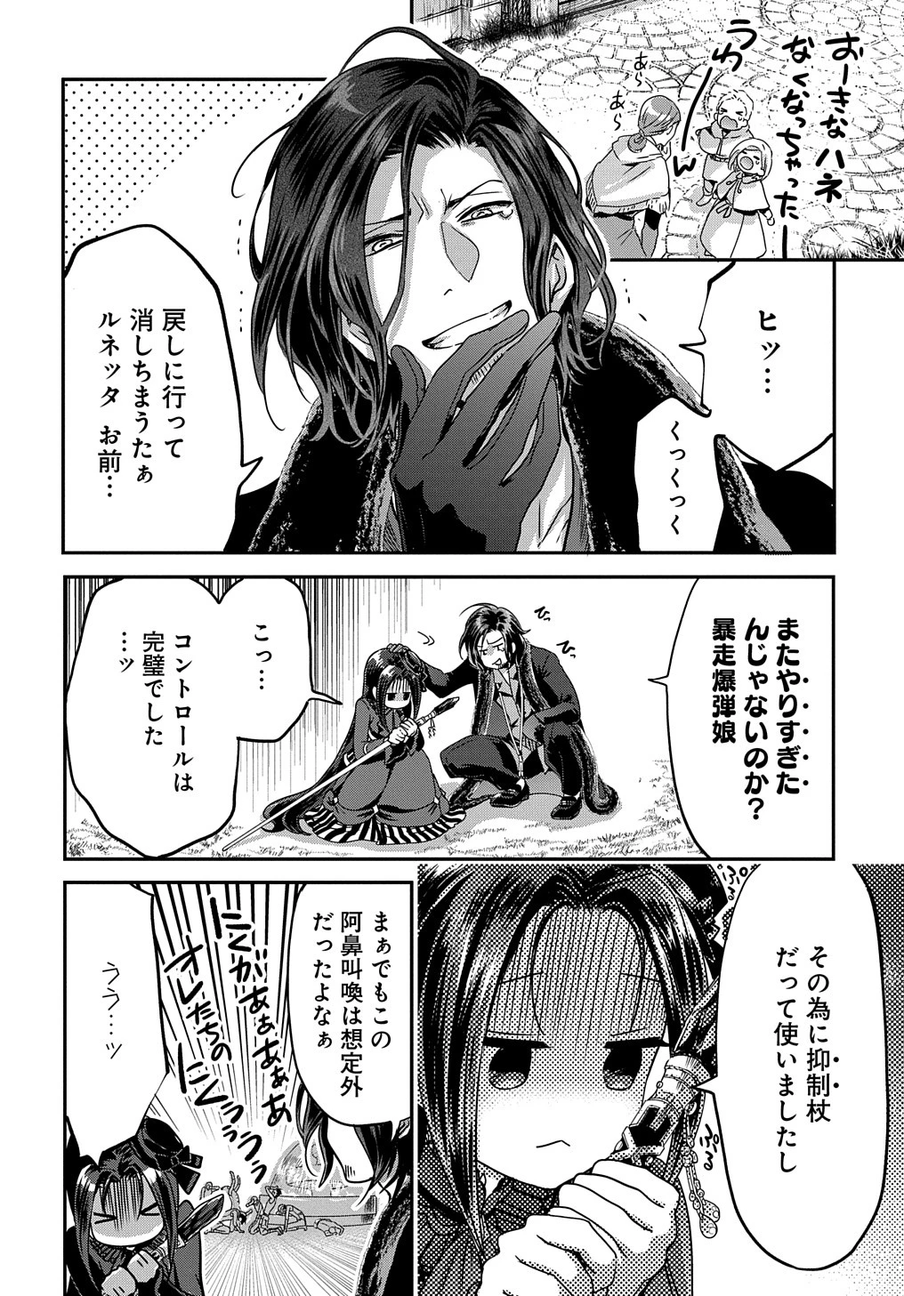 婚約者の浮気現場を見ちゃったので始まりの鐘が鳴りました THE COMIC 第10話 - 8