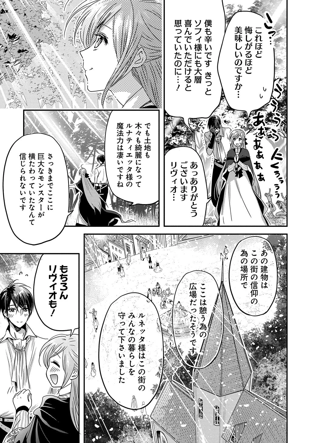 婚約者の浮気現場を見ちゃったので始まりの鐘が鳴りました THE COMIC 第10話 - 9