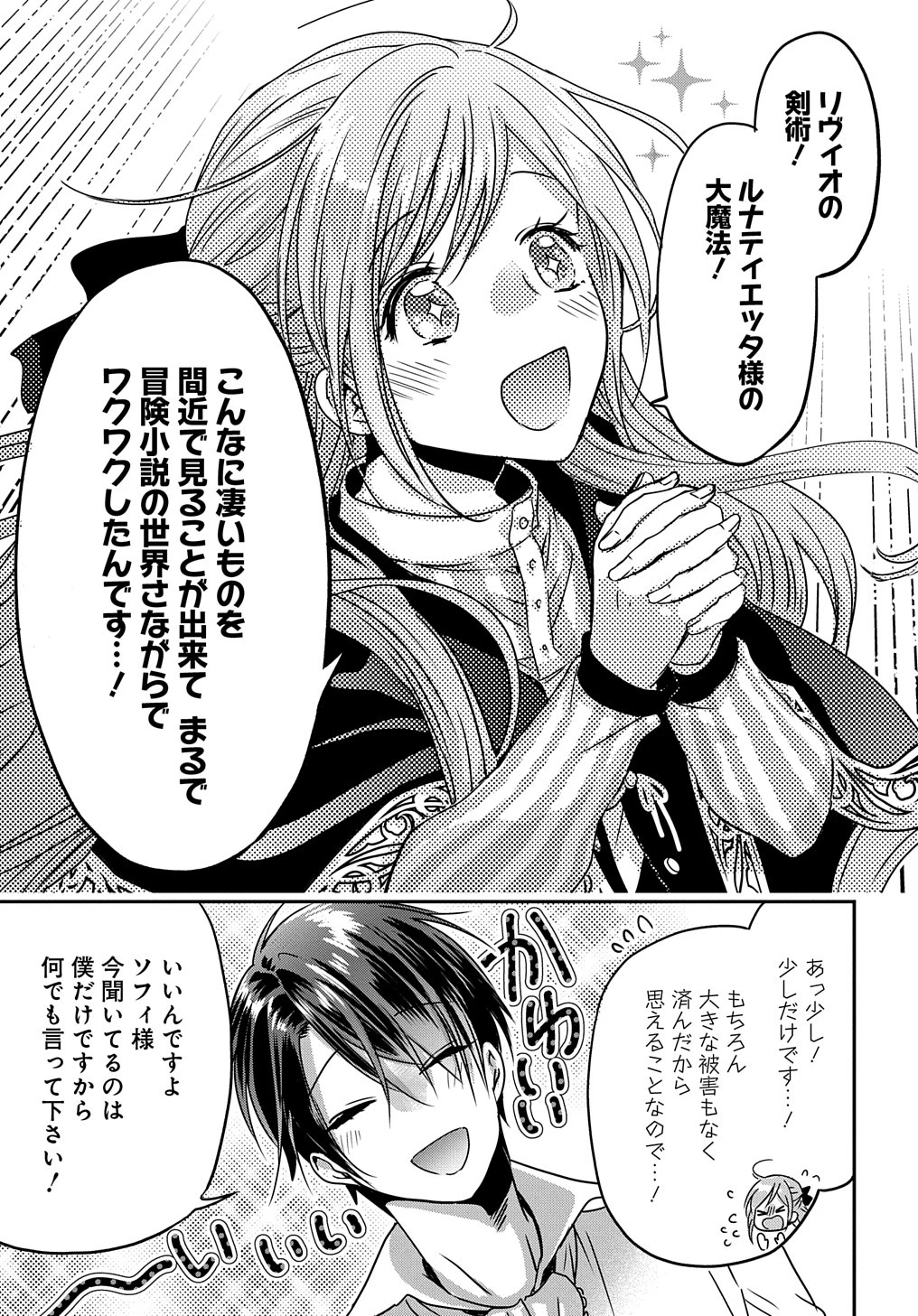 婚約者の浮気現場を見ちゃったので始まりの鐘が鳴りました THE COMIC 第10話 - 11
