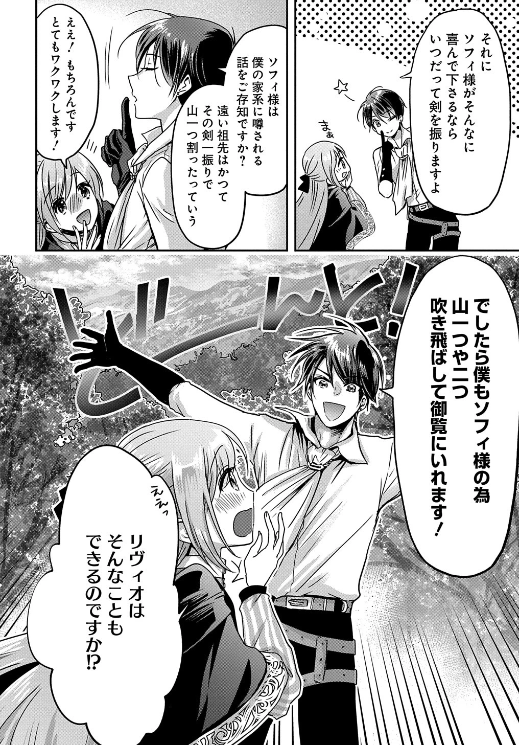 婚約者の浮気現場を見ちゃったので始まりの鐘が鳴りました THE COMIC 第10話 - 12