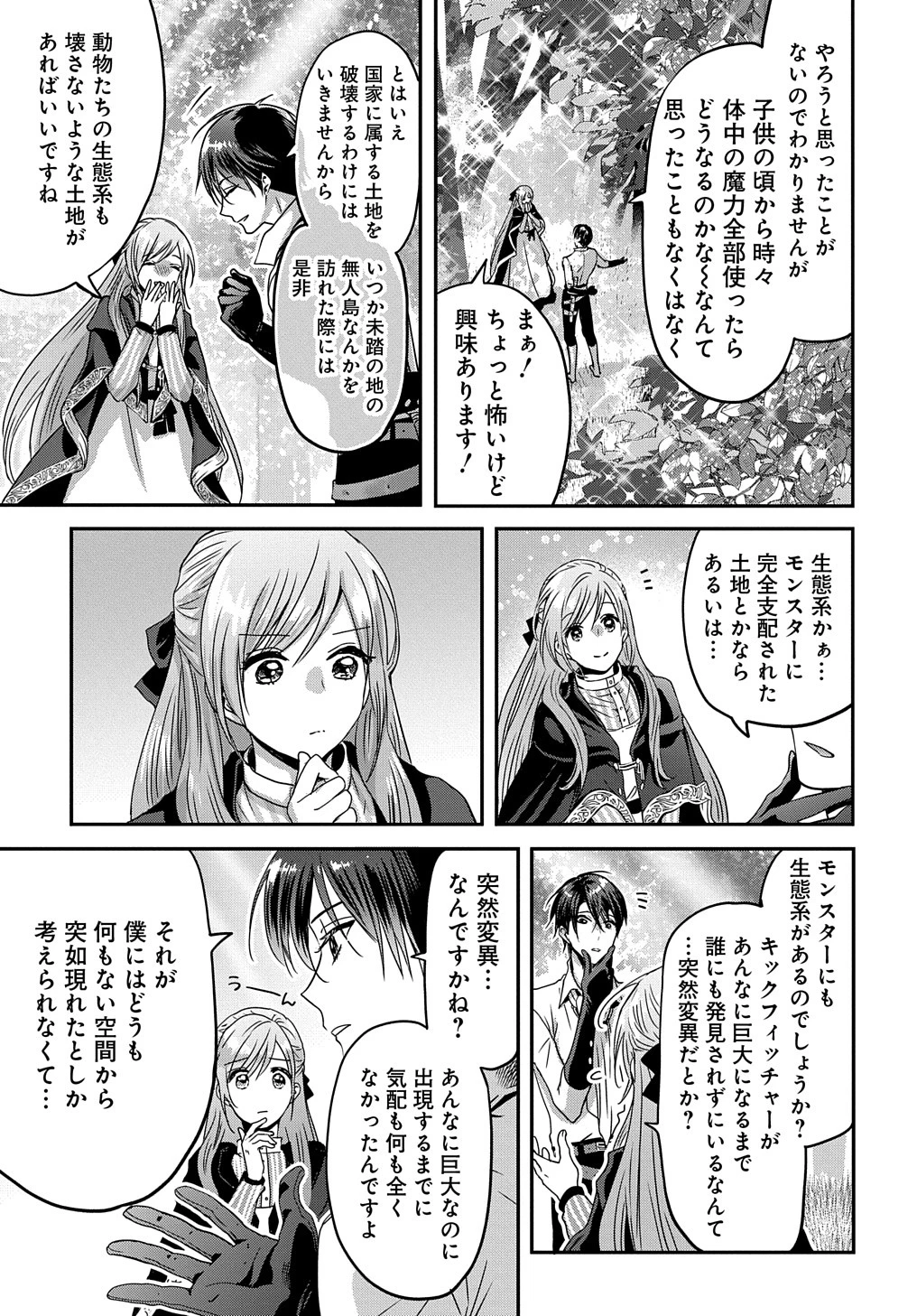 婚約者の浮気現場を見ちゃったので始まりの鐘が鳴りました THE COMIC 第10話 - 13