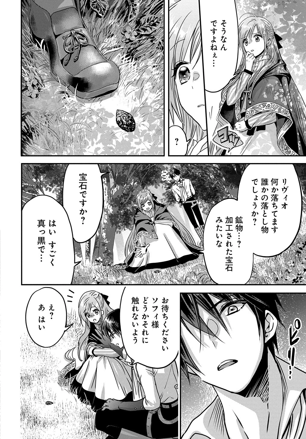 婚約者の浮気現場を見ちゃったので始まりの鐘が鳴りました THE COMIC 第10話 - 14