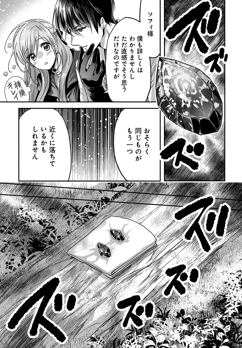 婚約者の浮気現場を見ちゃったので始まりの鐘が鳴りました THE COMIC 第10話 - 15