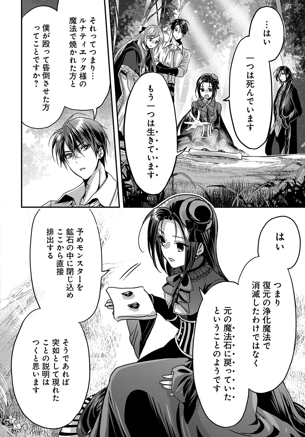 婚約者の浮気現場を見ちゃったので始まりの鐘が鳴りました THE COMIC 第10話 - 16