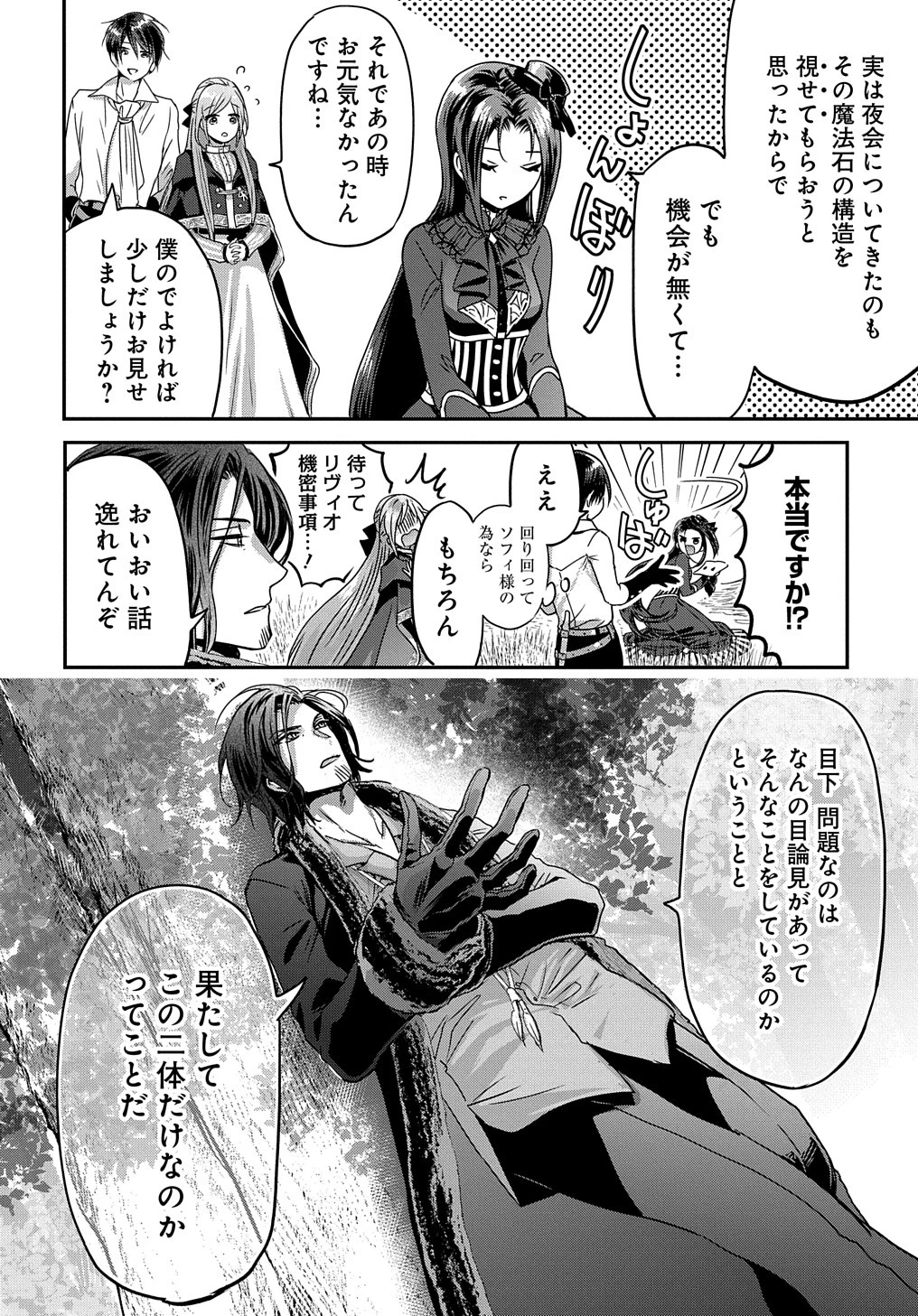 婚約者の浮気現場を見ちゃったので始まりの鐘が鳴りました THE COMIC 第10話 - 18