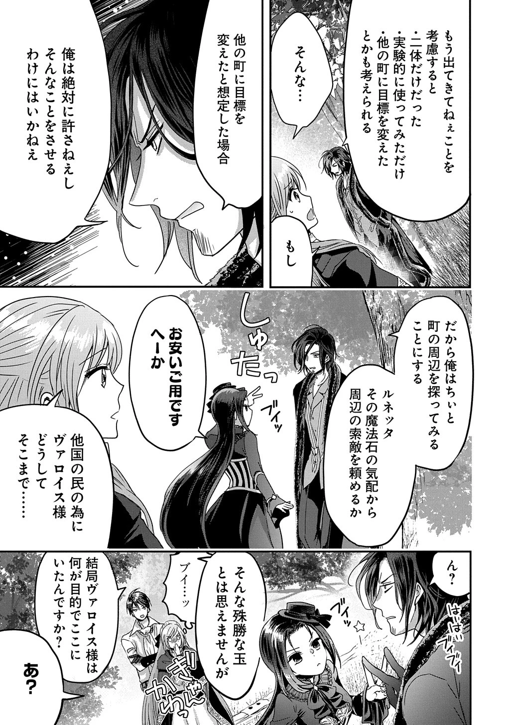 婚約者の浮気現場を見ちゃったので始まりの鐘が鳴りました THE COMIC 第10話 - 19
