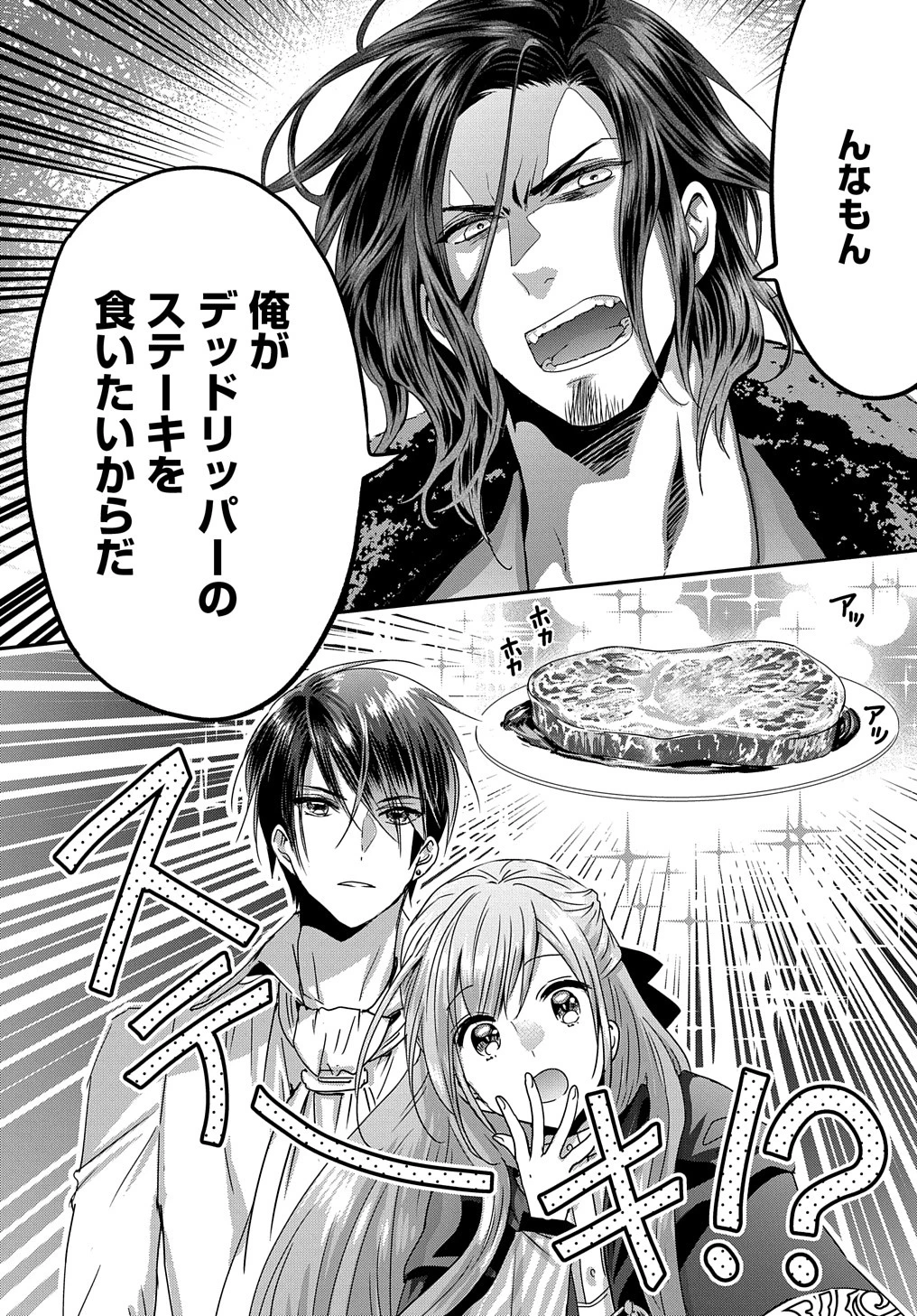 婚約者の浮気現場を見ちゃったので始まりの鐘が鳴りました THE COMIC 第10話 - 20