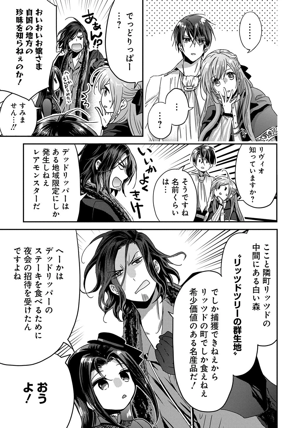 婚約者の浮気現場を見ちゃったので始まりの鐘が鳴りました THE COMIC 第10話 - 21