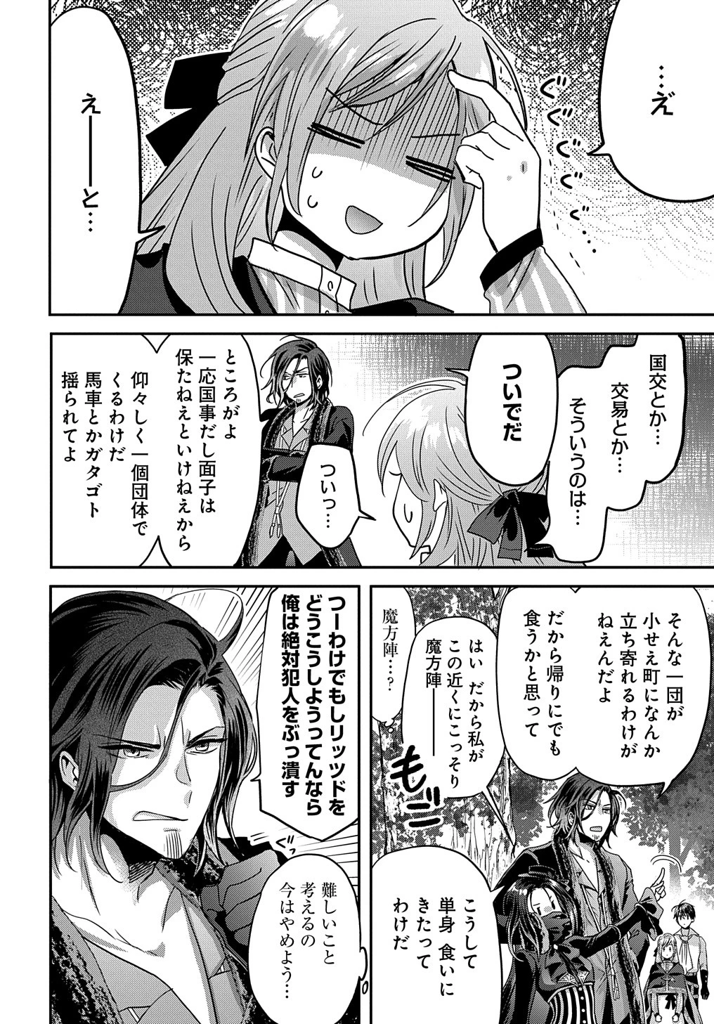 婚約者の浮気現場を見ちゃったので始まりの鐘が鳴りました THE COMIC 第10話 - 22