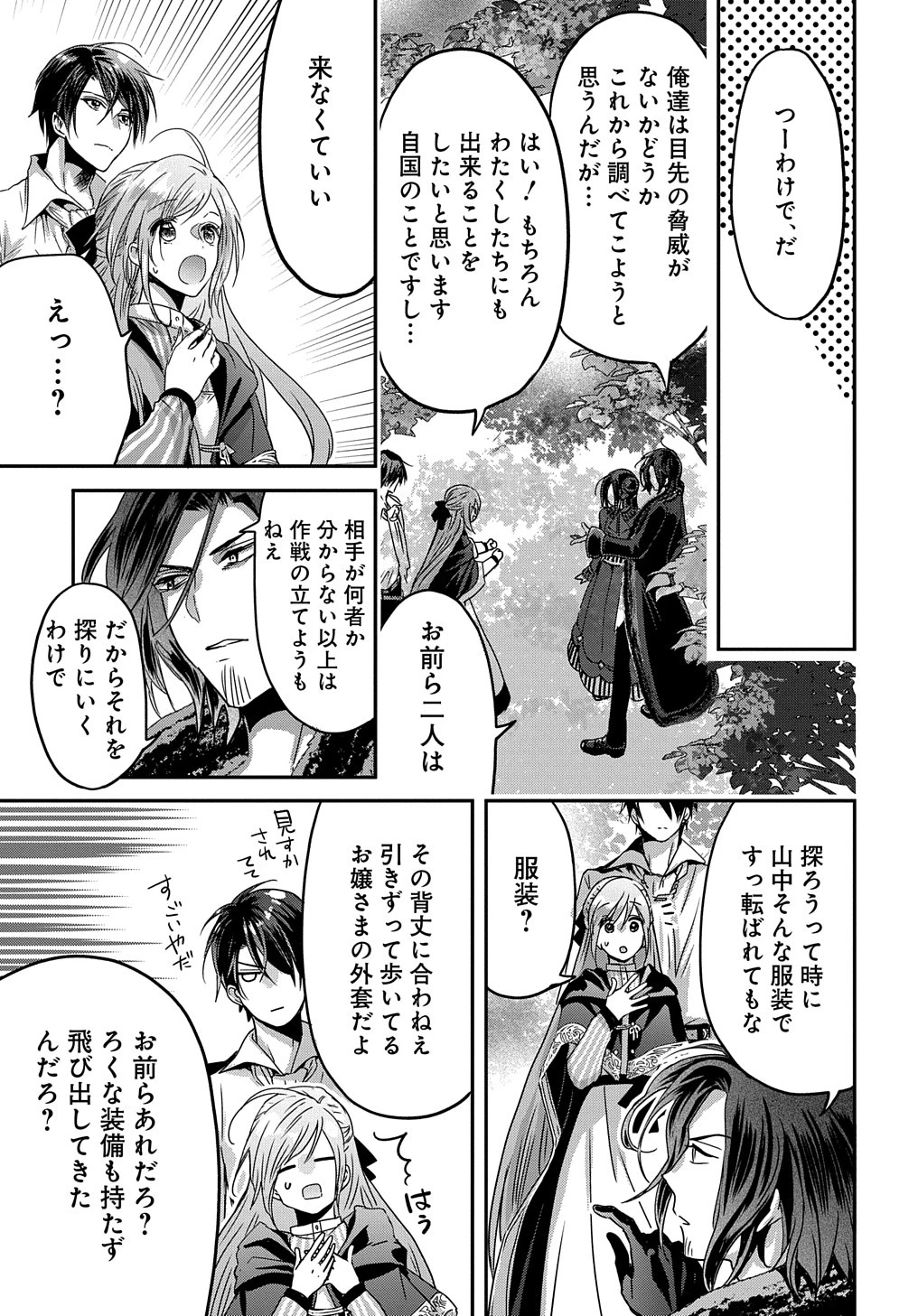婚約者の浮気現場を見ちゃったので始まりの鐘が鳴りました THE COMIC 第10話 - 23