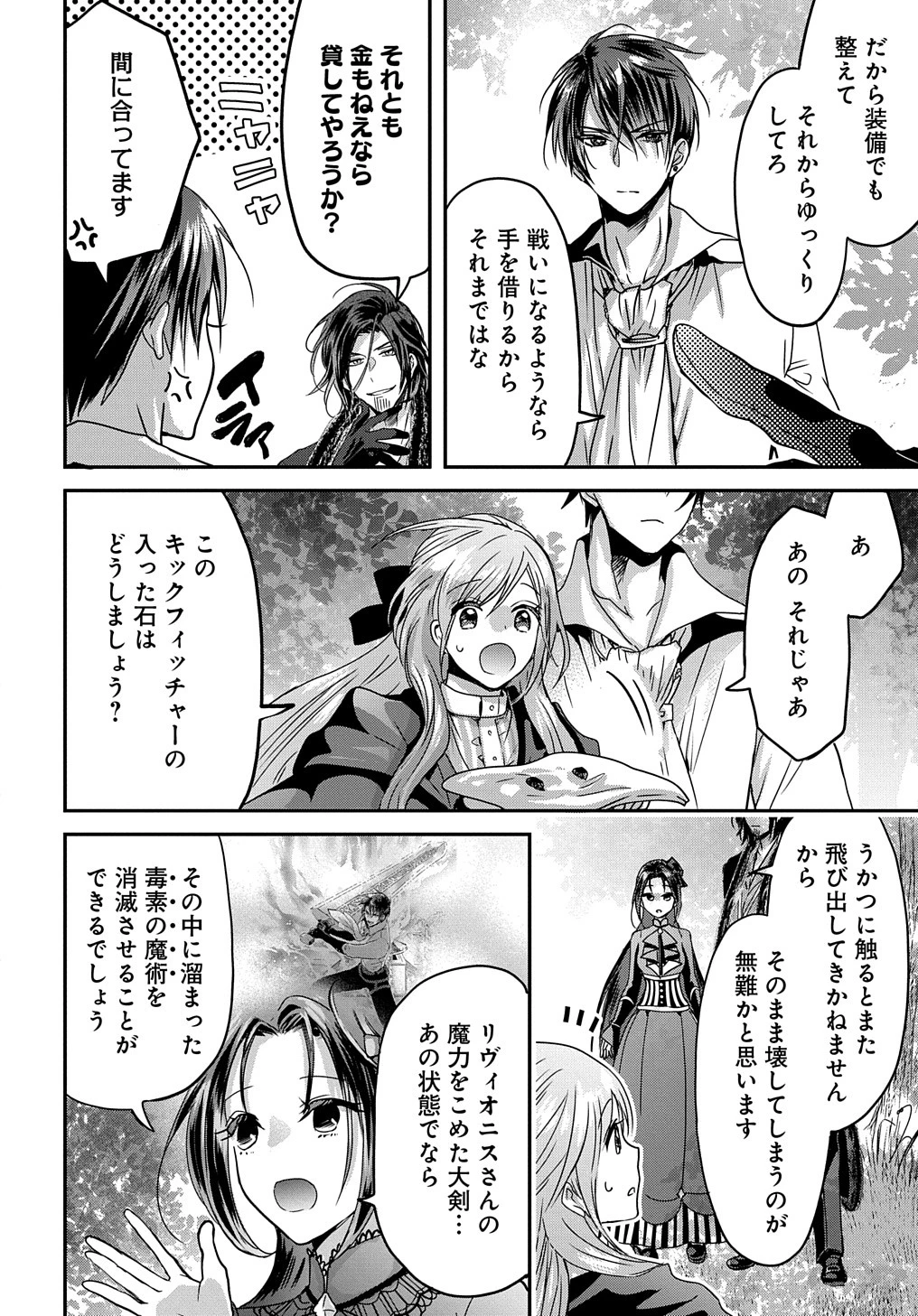 婚約者の浮気現場を見ちゃったので始まりの鐘が鳴りました THE COMIC 第10話 - 24
