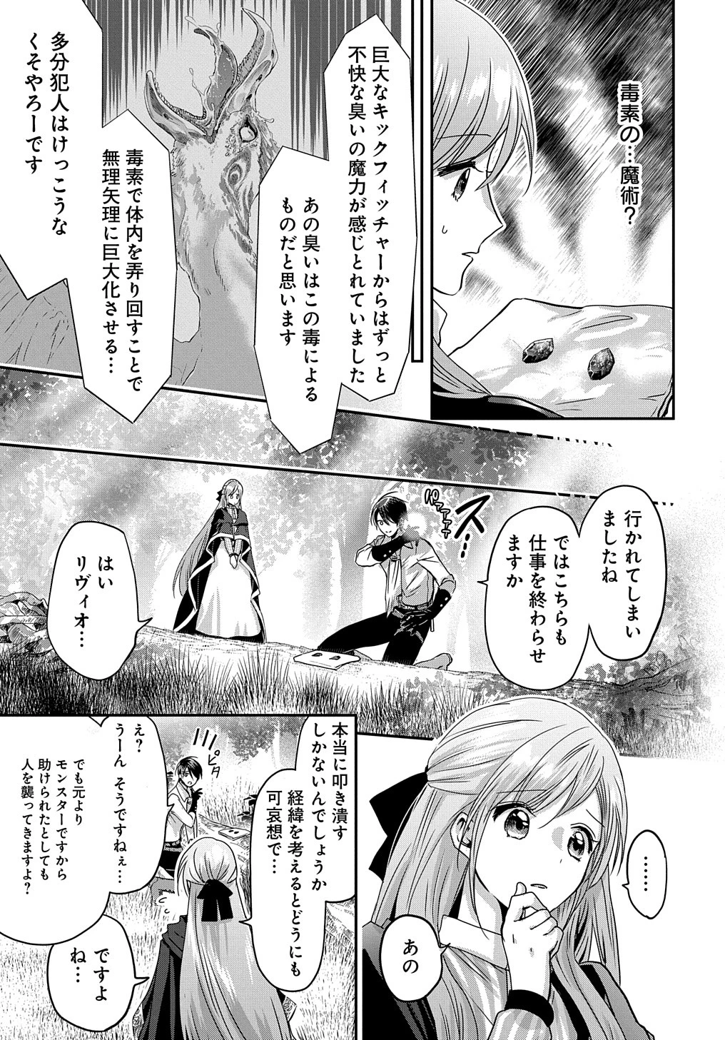 婚約者の浮気現場を見ちゃったので始まりの鐘が鳴りました THE COMIC 第10話 - 25