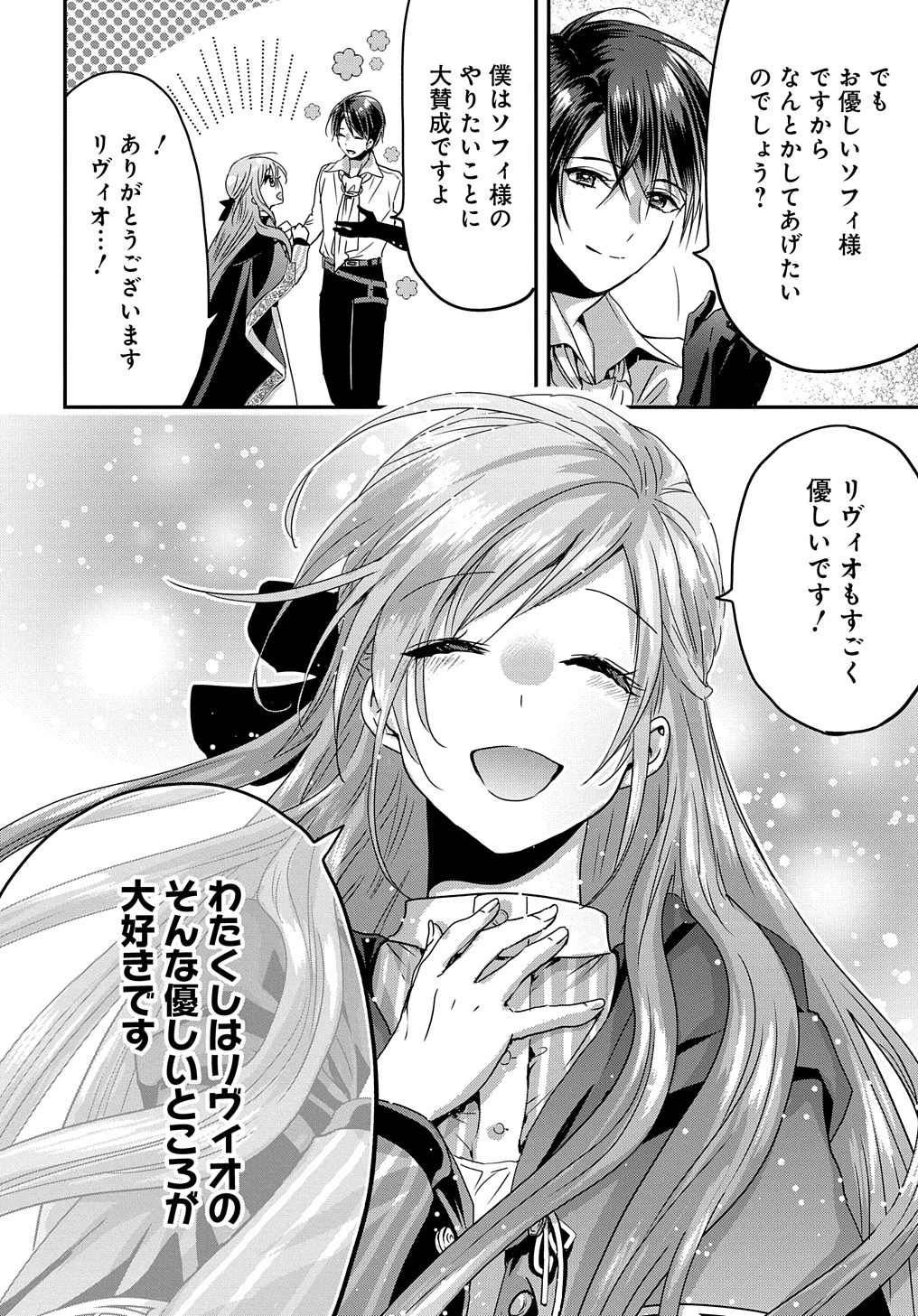 婚約者の浮気現場を見ちゃったので始まりの鐘が鳴りました THE COMIC 第10話 - 26