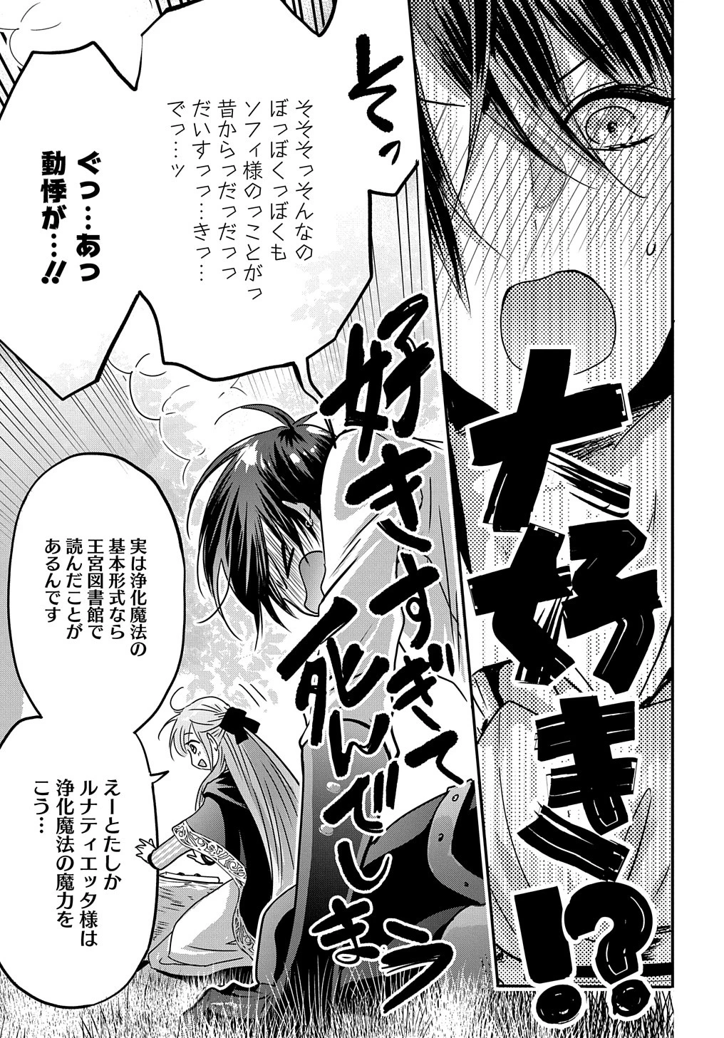 婚約者の浮気現場を見ちゃったので始まりの鐘が鳴りました THE COMIC 第10話 - 27