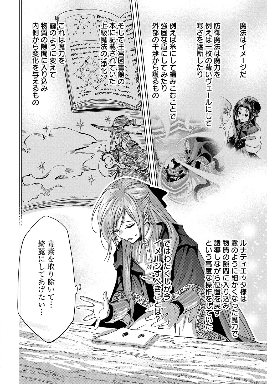 婚約者の浮気現場を見ちゃったので始まりの鐘が鳴りました THE COMIC 第10話 - 28