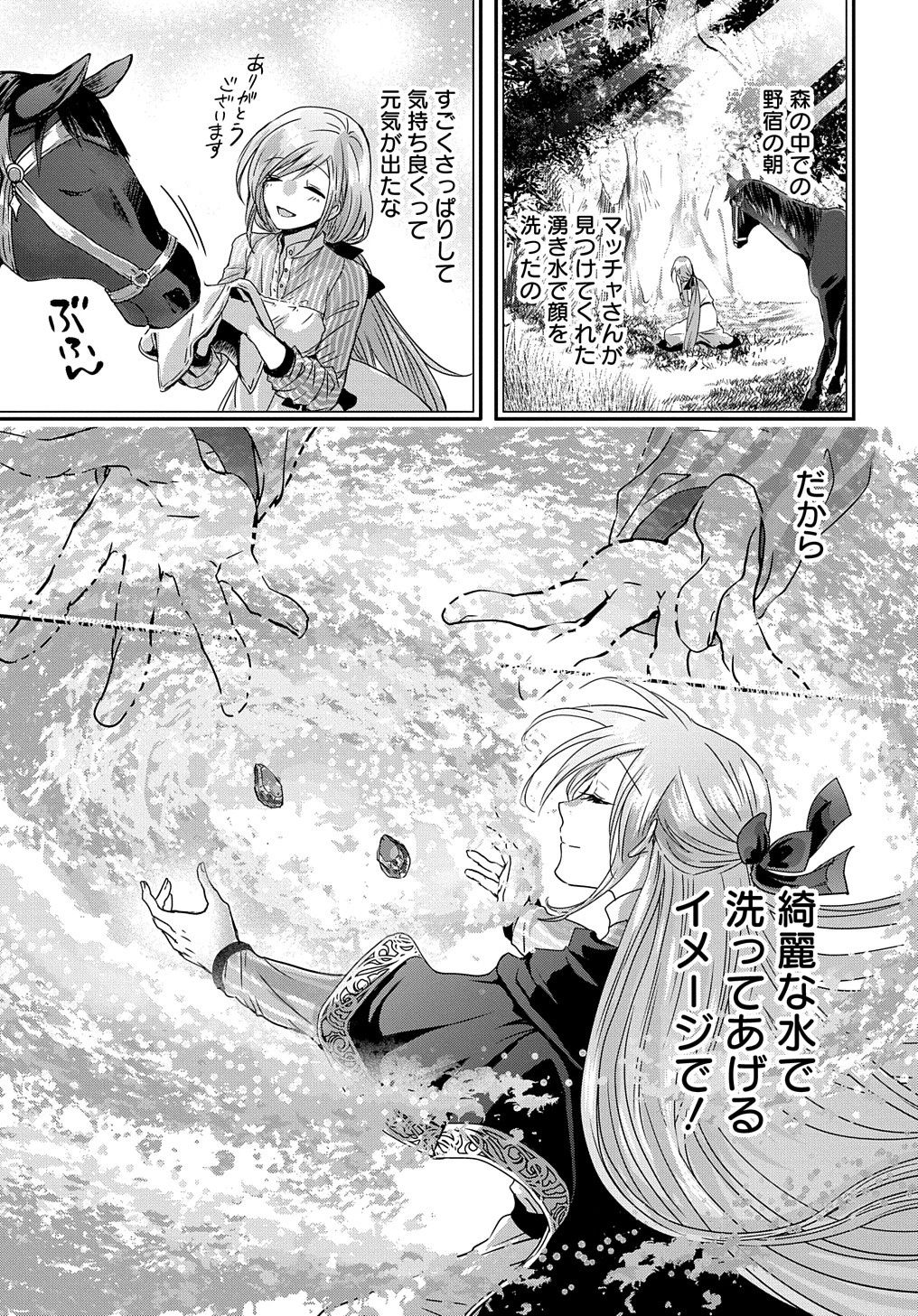 婚約者の浮気現場を見ちゃったので始まりの鐘が鳴りました THE COMIC 第10話 - 29