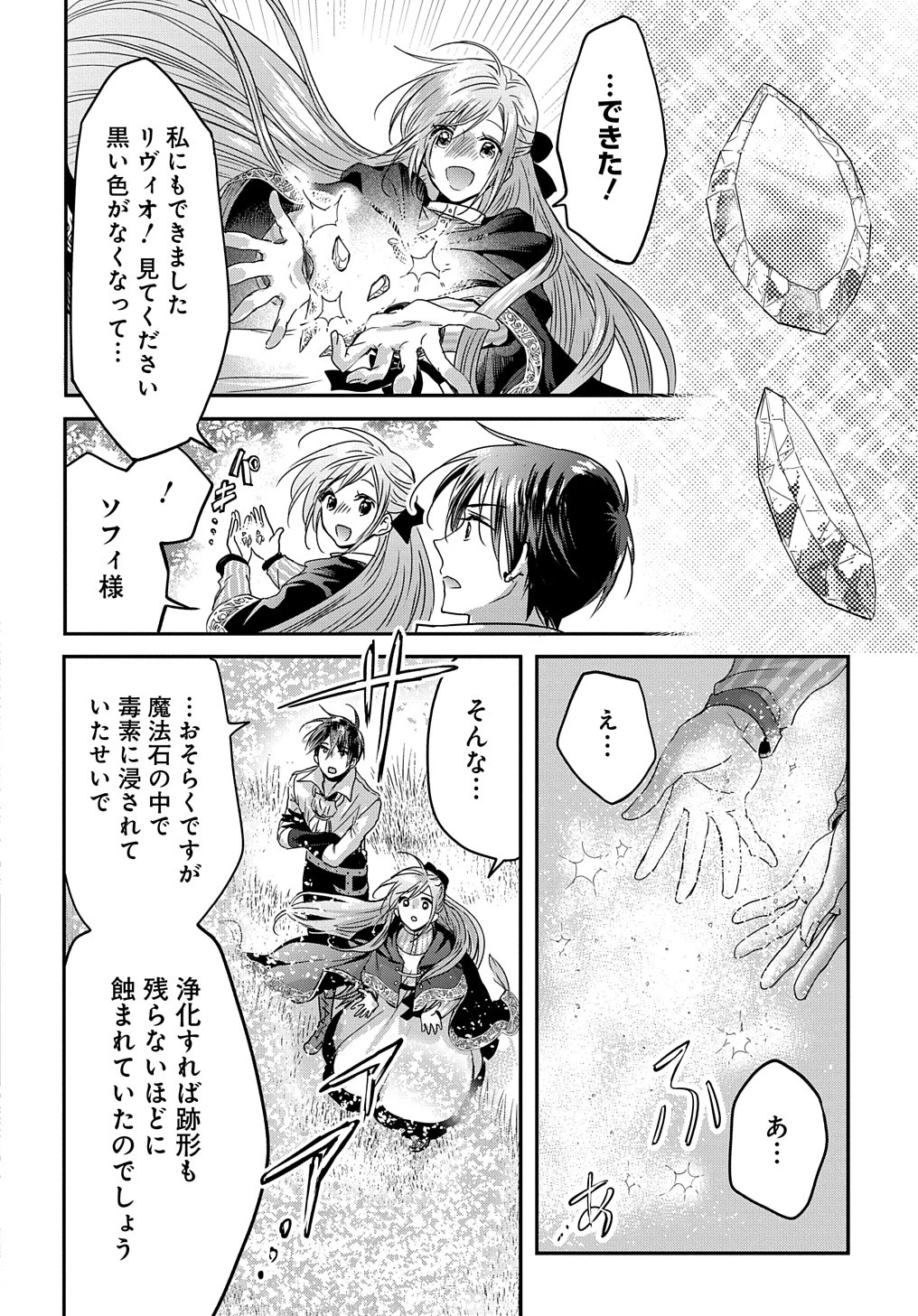 婚約者の浮気現場を見ちゃったので始まりの鐘が鳴りました THE COMIC 第10話 - 30