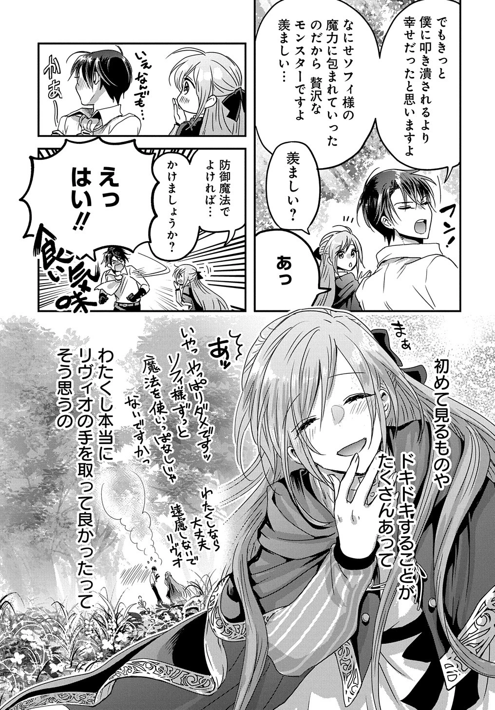 婚約者の浮気現場を見ちゃったので始まりの鐘が鳴りました THE COMIC 第10話 - 31