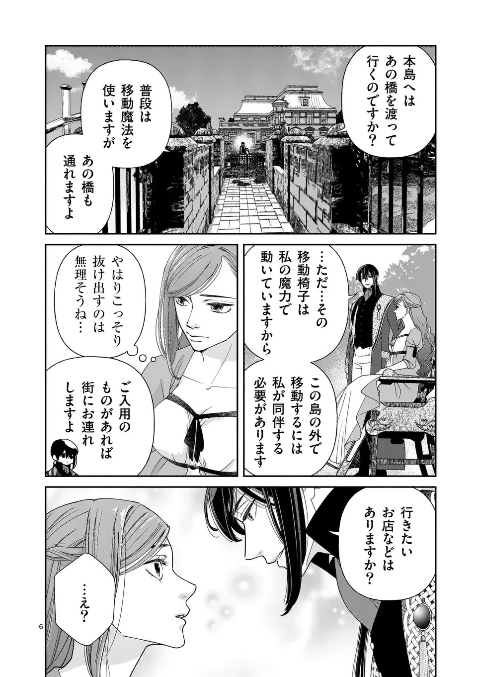 死にかけ悪役令嬢の失踪〜改心しても無駄だったので初恋の人がさらってくれました〜 第17話 - 6