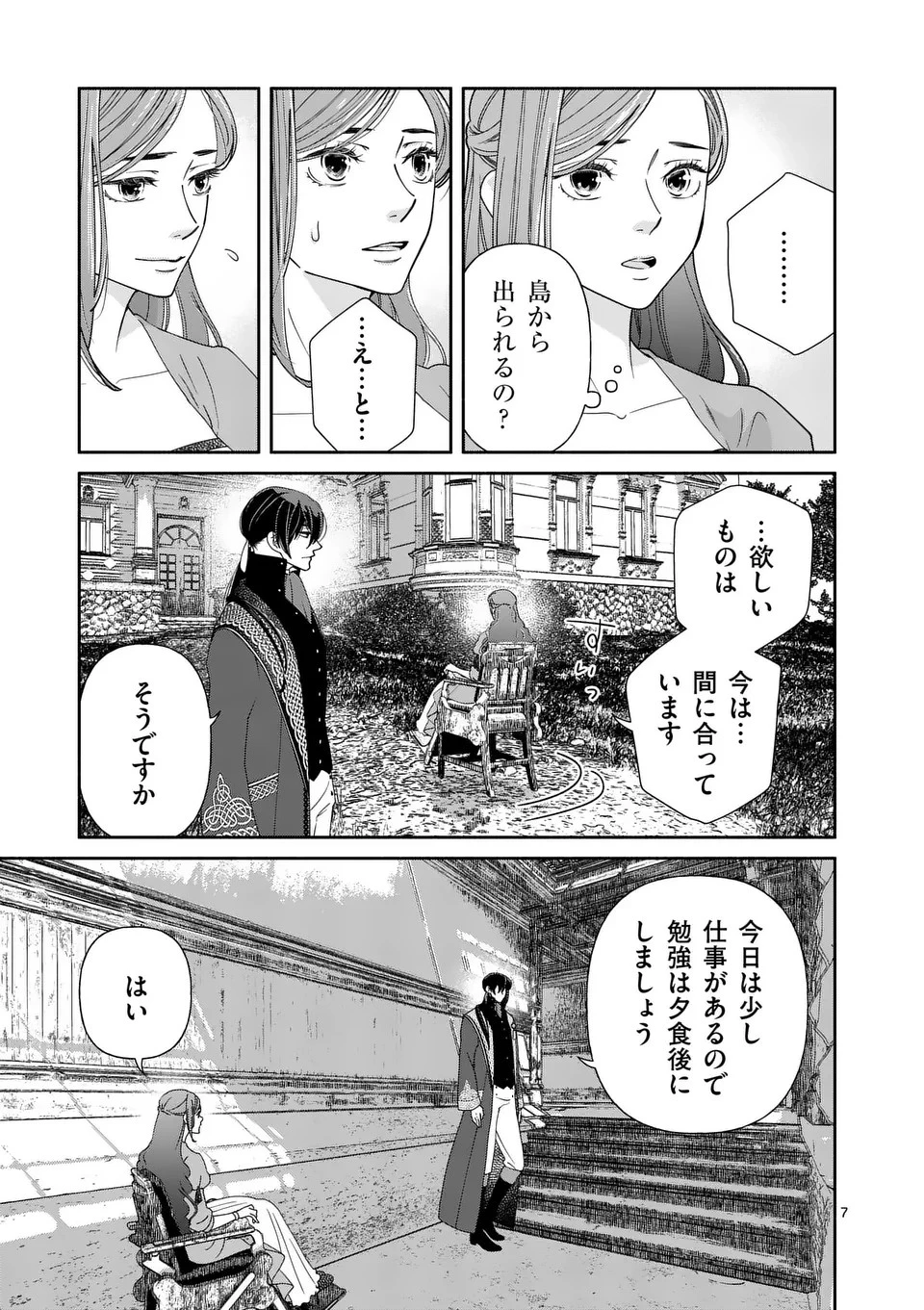 死にかけ悪役令嬢の失踪〜改心しても無駄だったので初恋の人がさらってくれました〜 第17話 - 7