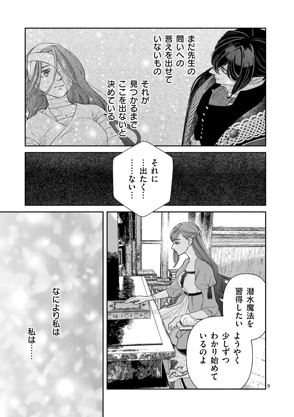 死にかけ悪役令嬢の失踪〜改心しても無駄だったので初恋の人がさらってくれました〜 第17話 - 9