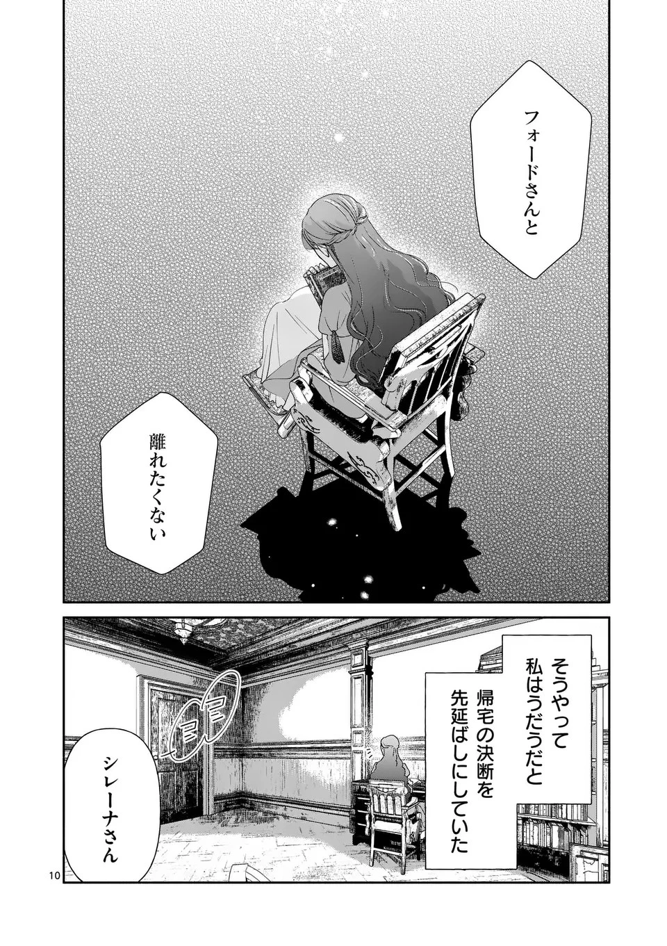 死にかけ悪役令嬢の失踪〜改心しても無駄だったので初恋の人がさらってくれました〜 第17話 - 10