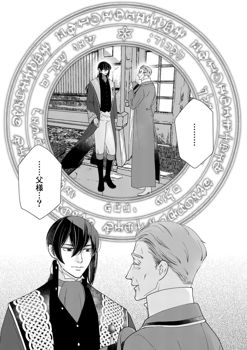 死にかけ悪役令嬢の失踪〜改心しても無駄だったので初恋の人がさらってくれました〜 第17話 - 13