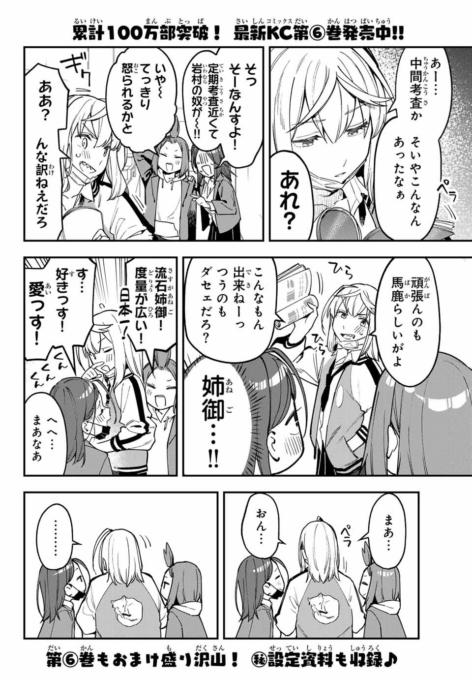 生徒会にも穴はある！ 第86話 - 2