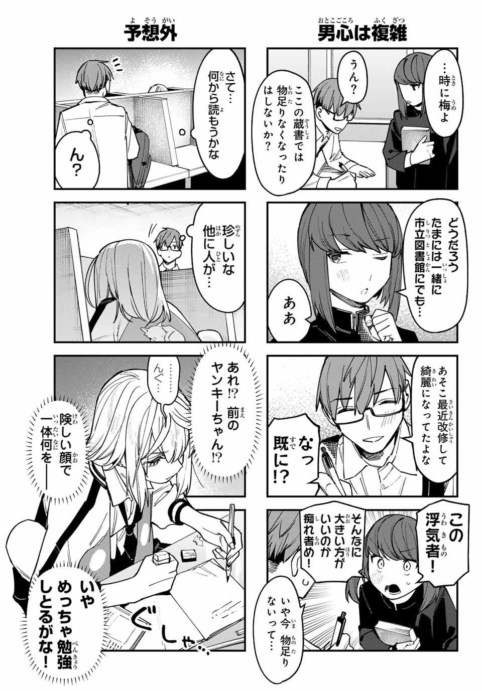 生徒会にも穴はある！ 第86話 - 5