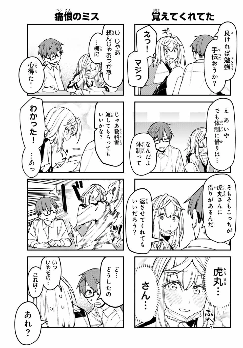 生徒会にも穴はある！ 第86話 - 7