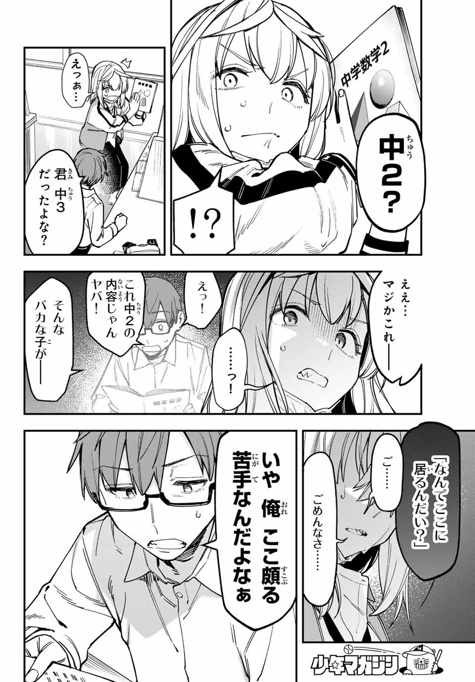 生徒会にも穴はある！ 第86話 - 8