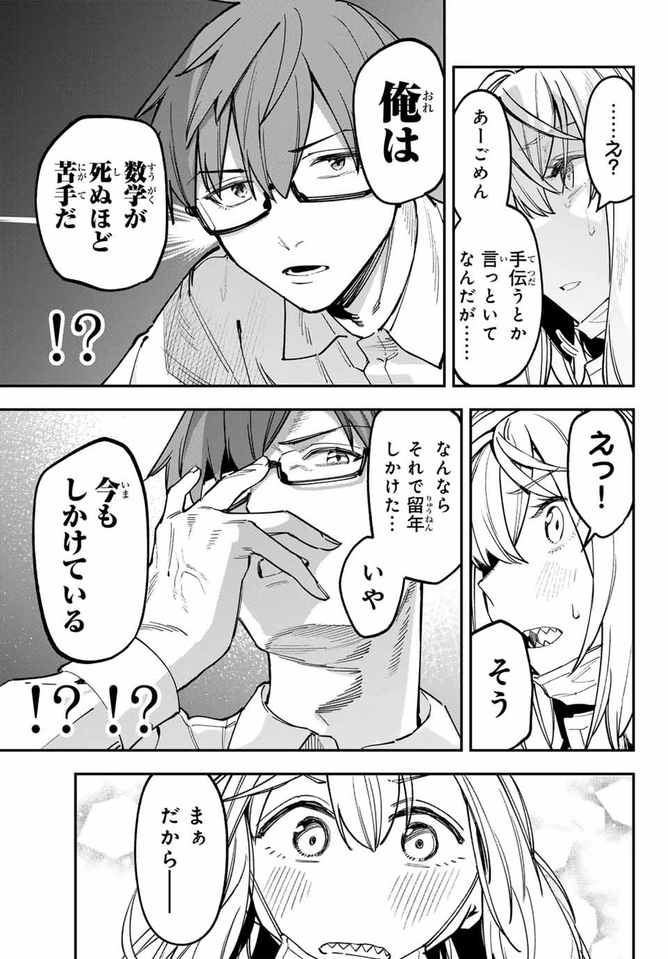 生徒会にも穴はある！ 第86話 - 9