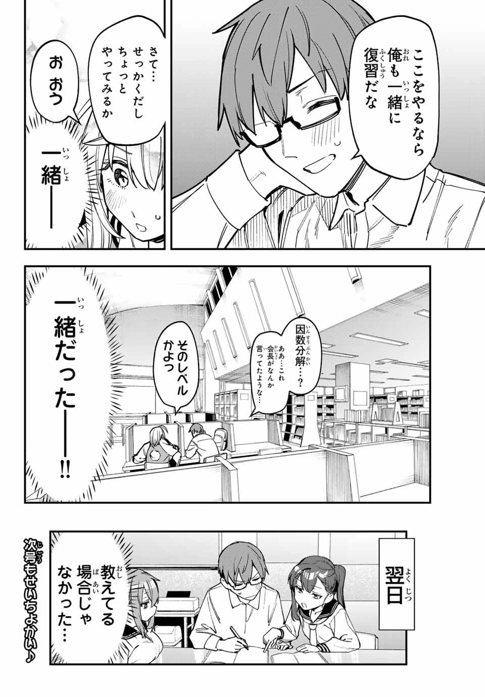 生徒会にも穴はある！ 第86話 - 10