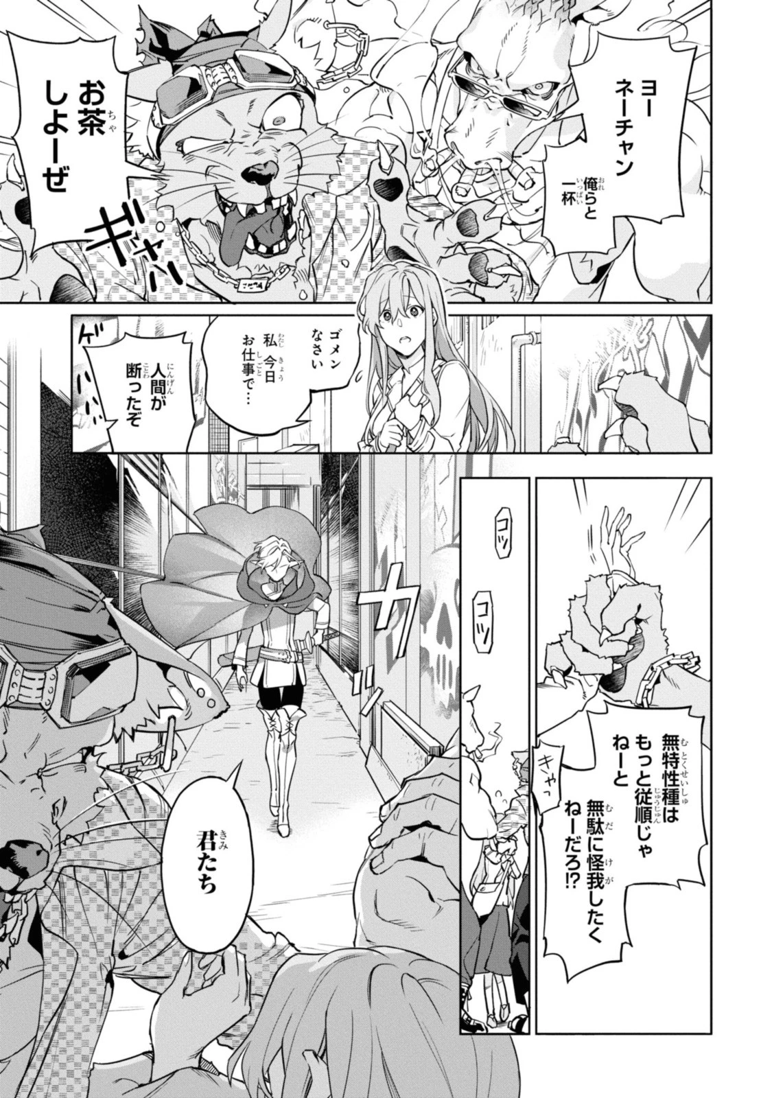 ロイヤルテーラー　―王宮の裁縫師― 第1話 - 1