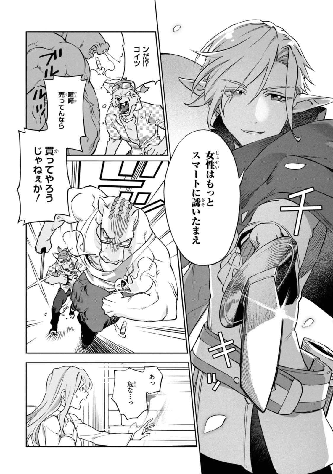 ロイヤルテーラー　―王宮の裁縫師― 第1話 - 2