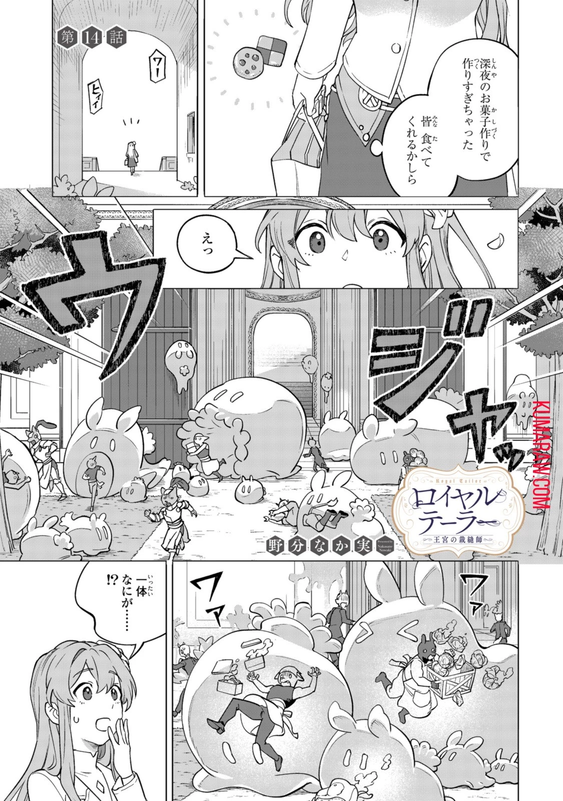 ロイヤルテーラー　―王宮の裁縫師― 第14話 - 1