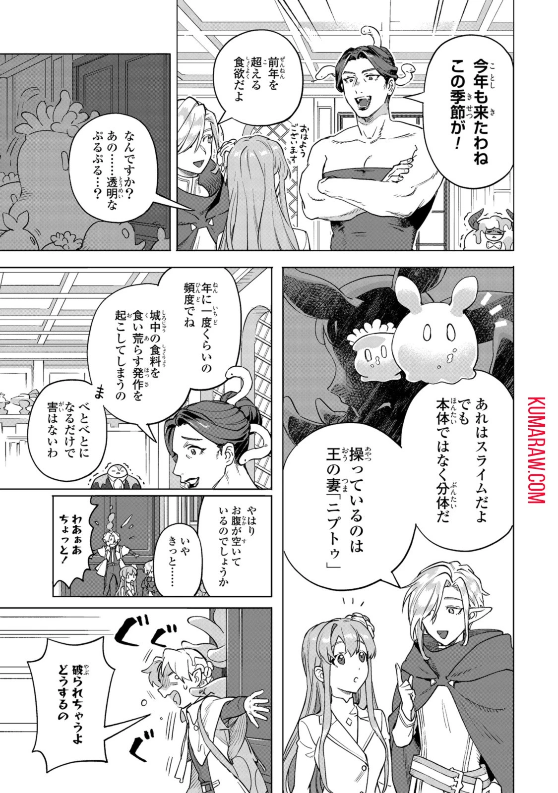 ロイヤルテーラー　―王宮の裁縫師― 第14話 - 5