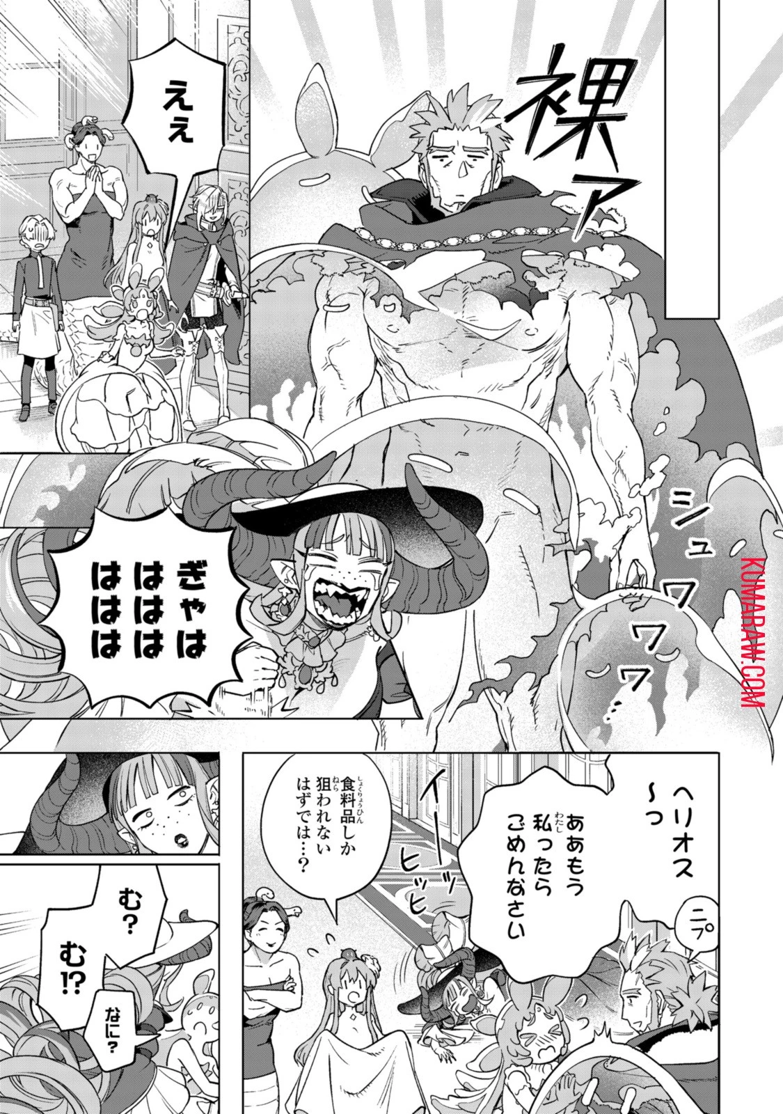 ロイヤルテーラー　―王宮の裁縫師― 第14話 - 11