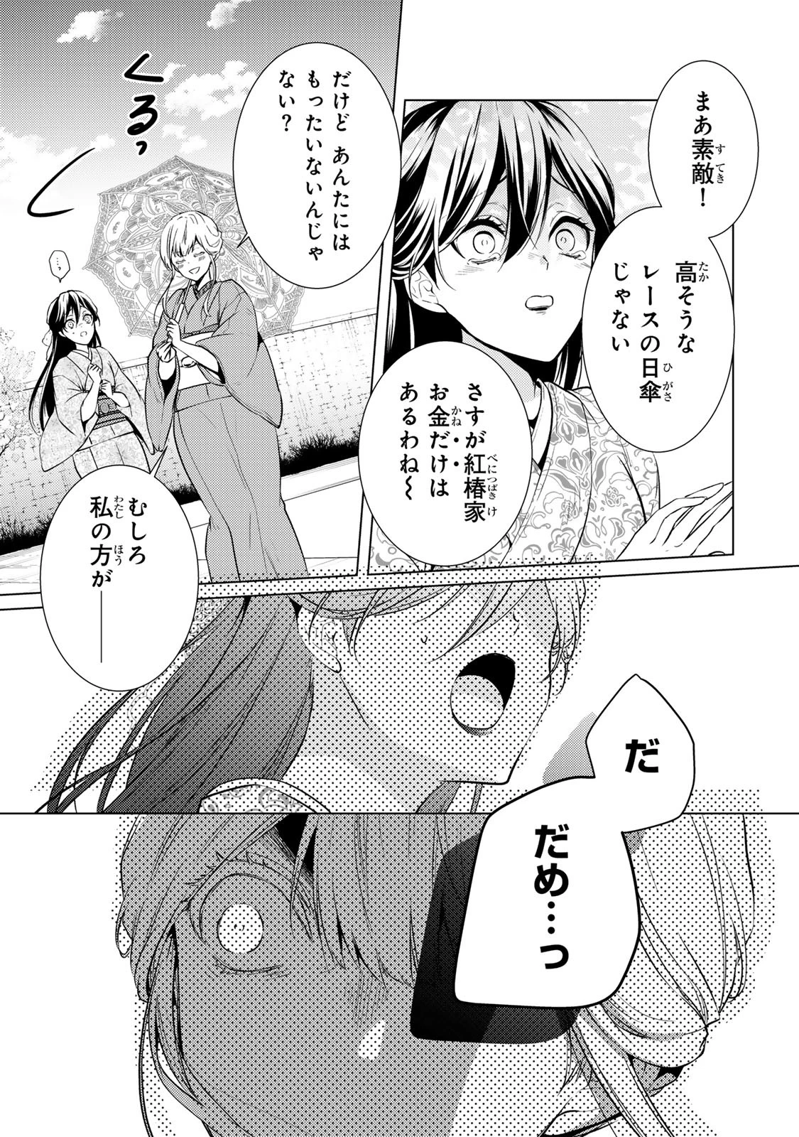 傷モノの花嫁 傷モノの花嫁〜虐げられた私が、皇國の鬼神に見初められた理由〜 傷モノの花嫁 〜虐げられた私が、皇國の鬼神に見初められた理由〜 第7話 - 5