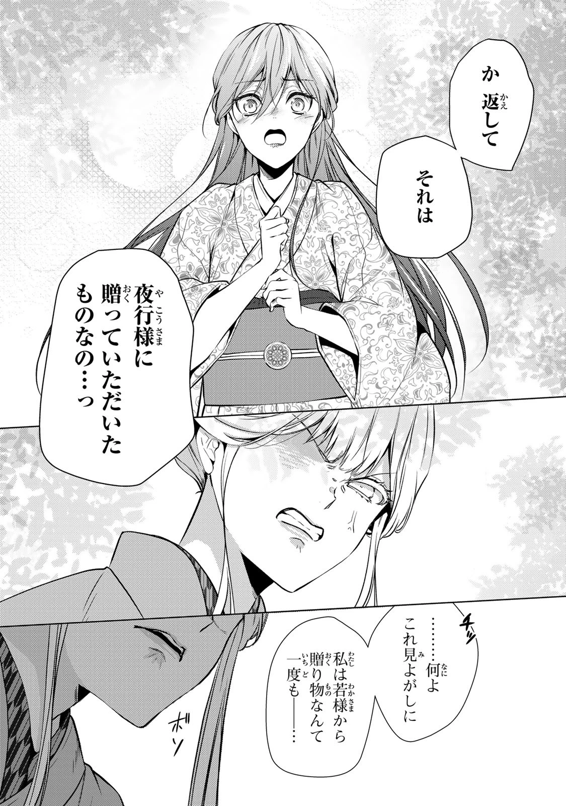 傷モノの花嫁 傷モノの花嫁〜虐げられた私が、皇國の鬼神に見初められた理由〜 傷モノの花嫁 〜虐げられた私が、皇國の鬼神に見初められた理由〜 第7話 - 6