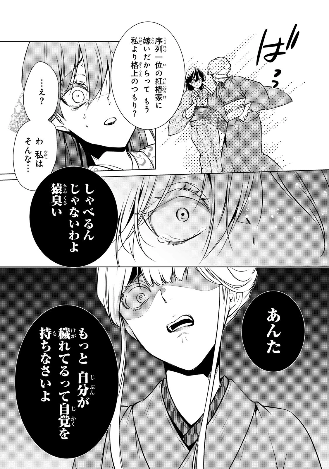 傷モノの花嫁 傷モノの花嫁〜虐げられた私が、皇國の鬼神に見初められた理由〜 傷モノの花嫁 〜虐げられた私が、皇國の鬼神に見初められた理由〜 第7話 - 7